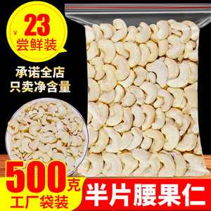 腰果仁原味熟500g半片大果仁碎坚果类干果干货散装新货烘焙店原料