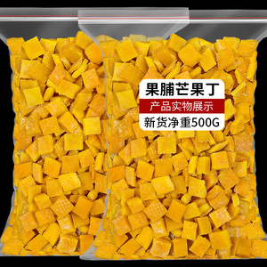 果脯芒果干烘焙芒果丁碎粒500g果干水果干散装休闲零食蜜饯小包装