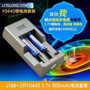力特朗 7号锂电池充电套装10440锂电池 3.7v锂离子充电电池1充2电