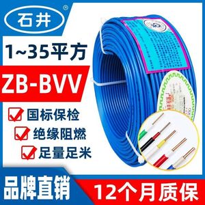 正品石井广东庆丰电线国标铜芯ZB-BVV1.5/2.5/4平方6双皮双塑硬线