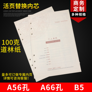 笔记本活页替芯6孔9孔文具内芯A5A6B5横隔线米色100克道林纸定制