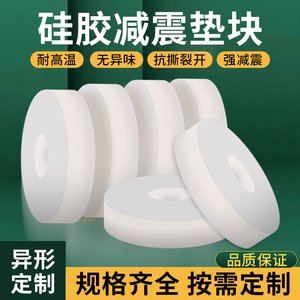 耐高温环保白色硅胶垫圆形耐高温防水密封垫减震缓冲隔音高弹脚垫
