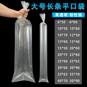 大号pe平口袋细长条塑料袋直筒加厚包装袋子透明打包袋胶袋定制