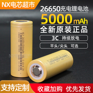 华立源26650锂电池大容量5000mAh动力电池充电强光手电筒电池3.7V