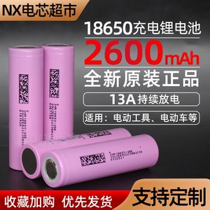 电动车电池18650锂电池动力电芯大容量2600毫安电动工具充电3.7V