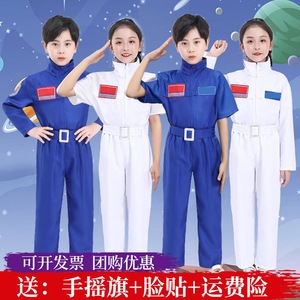 儿童宇航员服装航空服中国太空服男女童职业角色扮演运动会演出服