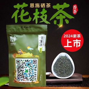 富硒茶2024年新茶叶湖北恩施花枝茶250克香茶高山农家炒青绿茶叶