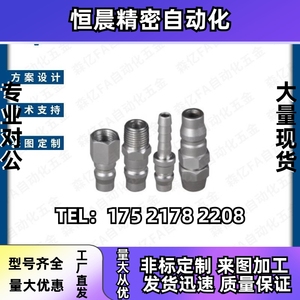 气枪气泵快速接头管塞型 XYN01/06/11/16-01/02PF/03PM/04PH/PP