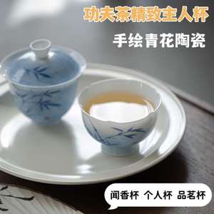 小茶碗杯青花个人手绘渐层单只功夫茶茶盏精致杯品茗主人茶杯陶瓷