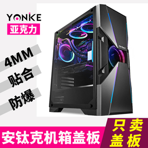 安钛克机箱亚克力盖板复仇者X DA601DF600/500电脑主机侧透板定制