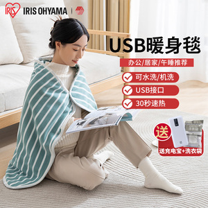 爱丽思USB电热毯单人暖身毯盖腿沙发办公室宿舍护膝加热披肩毛毯