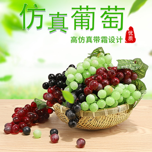 仿真葡萄串仿真水果塑料提子假水果模型道具绿色植物室内装饰挂件