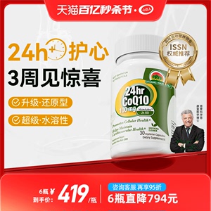 心达人辅酶q10进口辅酶素coq10软胶囊还原型护心脏保健品美国原装