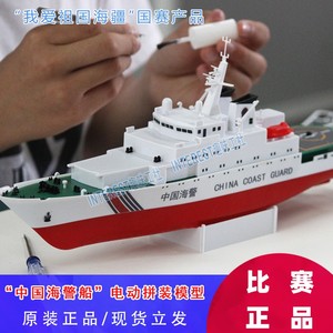 中国海警船电动拼装模型 2.4G遥控 儿童玩具军舰船舶 比赛器材