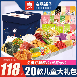 良品铺子儿童零食大礼包健康零食小孩营养食品生日礼物整箱美味