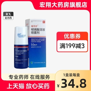 2盒包邮】施芙洛 柳烯酸溶液喷雾剂 50ml*1瓶/盒XG