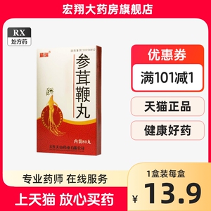 2盒包邮】精瑞 参茸鞭丸 0.23g*80丸/盒R 大药房旗舰店正品