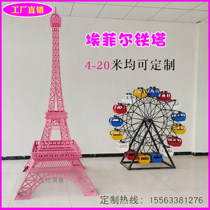 大型仿真法国埃菲尔铁塔  创意铁艺户外发光道具 4米粉色铁塔