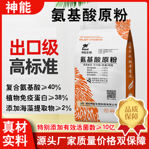 氨基酸原粉农用果树蔬菜含氨基酸厡粉水溶肥有机肥冲施肥叶面肥