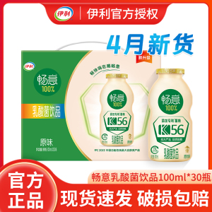 4月新货伊利畅意乳酸菌100%原味饮品100ml*30瓶/箱批添加膳食纤维