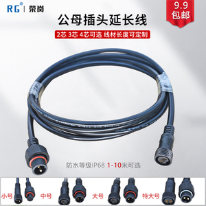 防水公母延长线快速对接灯具2/3芯插头室外LED电源电缆接线连接器