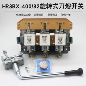 HR3BX-400/32熔断器旋转式刀开关正面中间操作400A隔离开关紫铜