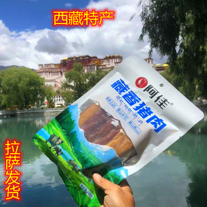 西藏特产阿佳藏香猪肉藏香猪腊肉蒸煮西藏猪肉248克真空包装包邮