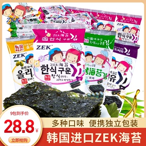 韩国进口zek竹盐葡萄籽橄榄油烤海苔9包即食紫菜小吃零食寿司包饭