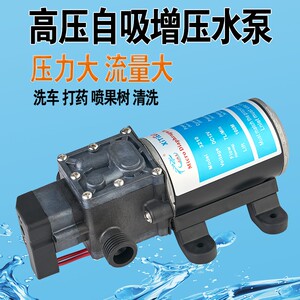12V自来水增压泵小型家用全自动电动隔膜泵自吸加压抽水泵80W100W