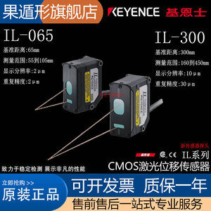 全新原装基恩士KEYENCE IL-065/300/1000 OP-87057激光位移传感器