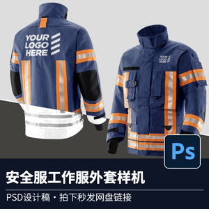 安全服工作服外套夹克外套维修工人银色荧光条VI智能贴图PSD样机