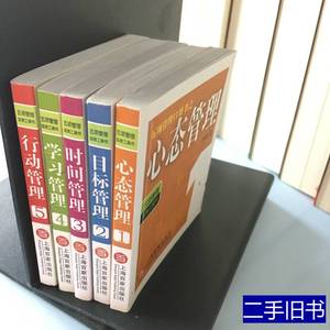 旧书原版五项管理口袋书之1：心态管理 李践着 2009上海百家出版