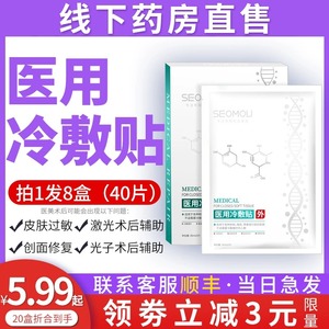 医用冷敷贴补水美白去黄气暗沉医美修复面膜型旗舰店官方正品祛痘