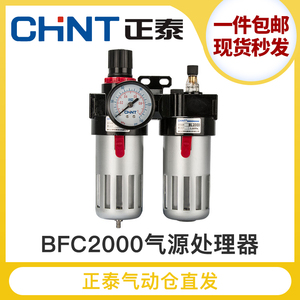 正泰BFC2000油水分离器二联件AFC空压机气体过滤器减压阀气动降压
