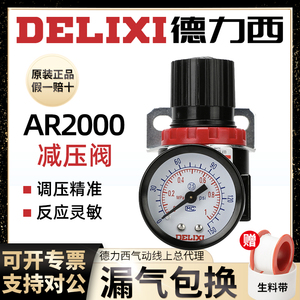 德力西气动空气减压阀气压调节阀气动气泵调压阀AR2000气源处理器
