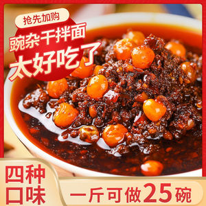 重庆小面调料1斤袋装三鲜豌杂酸辣金汤拌面酱小面拌面捞面麻辣酱