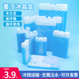 蓝冰大冰板长方形保冷剂反复使用商用摆摊保鲜保冰砖冰盒冰排冰袋