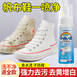 白色帆布鞋清洗剂去污增白去黄去氧化神器小白鞋清洁剂刷鞋擦鞋子