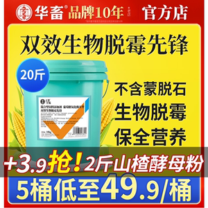 华畜双效脱霉剂正品兽用鸡禽牛羊用饲料添加剂母猪孕畜双效脱霉