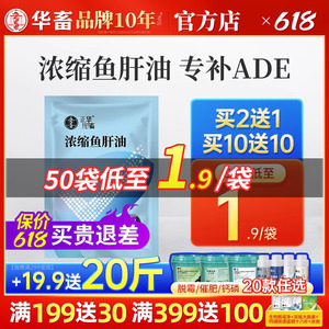 华畜兽用鱼肝油浓缩速溶蛋鸡产蛋禽饲料添加剂兽用维生素电解多维