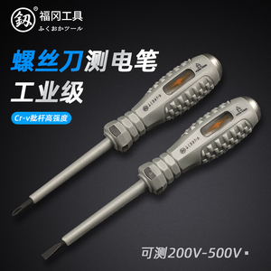 福冈工具测电笔螺丝刀两用380v电工专用家用零火线线路检测试电笔