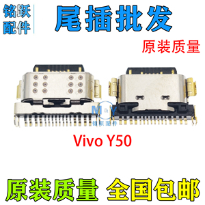 适用VIVO Y50 尾插接口 USB数据充电插口