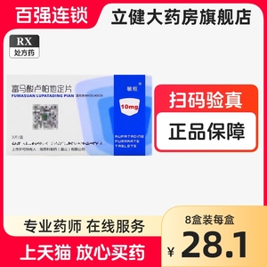 包邮多盒装优惠】敏枢 富马酸卢帕他定片 10mg*3片/盒