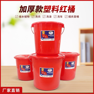 熟料加厚钢化大红色水桶家用洗衣桶带盖储水塑料桶结婚泡澡桶胶桶
