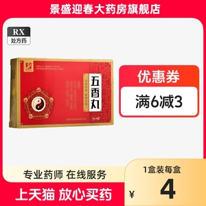 套餐立减）道和昂生 五香丸 6g*8袋/盒 ）效期24年10月（新老包装随机发货）