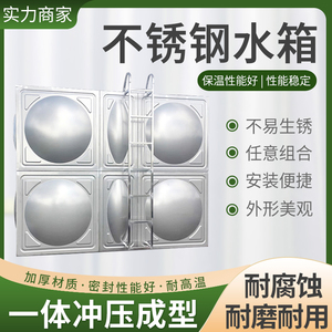 304不锈钢水箱生活用水加厚保温定制蓄水池长方形消防不锈钢水箱