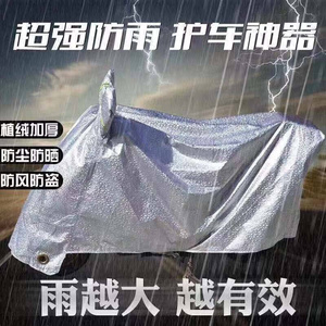 适用于么托车防晒车衣车罩遮阳罩男装摩托车M125防晒防雨罩子雨套