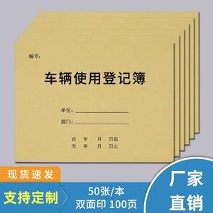 车辆使用登记本车辆行车日志车辆记录本单位公司车辆管理登记表