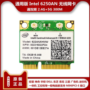 Intel 6250AGN 5G双频300M笔记本无线网卡华硕DELL神舟三星工控机