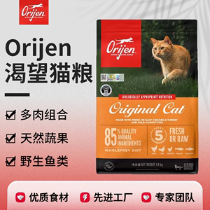 冠军防伪Orijen渴望猫粮5.4kg全阶冻干鸡肉澳宝大袋加美版高蛋白
